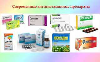 Лекарства при аллергии на коже
