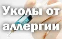 Укол от аллергии на полгода