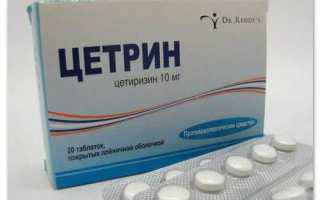 Цетрин капли инструкция