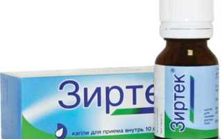 Зиртек дозировка взрослым