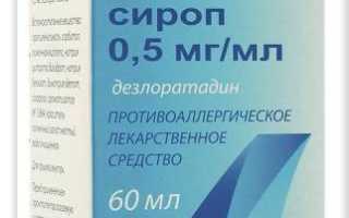 Aerius сироп инструкция