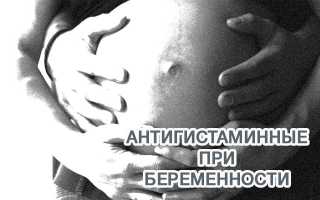 Зиртек беременным