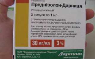 Преднизолон внутримышечно инструкция по применению