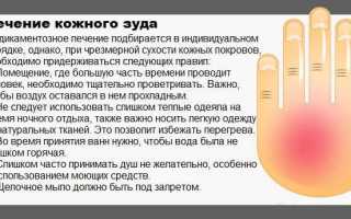 Кожный зуд на нервной почве лечение