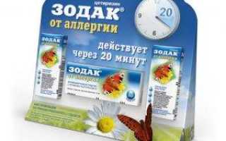 Детский зодак инструкция по применению