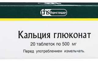 Кальций от аллергии